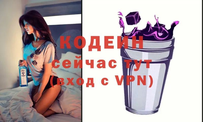 Codein Purple Drank  Бирюч 